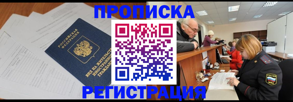 прописка иностранных граждан в Судаке