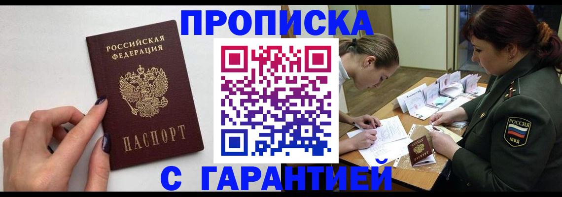 прописка гарантия в Судаке