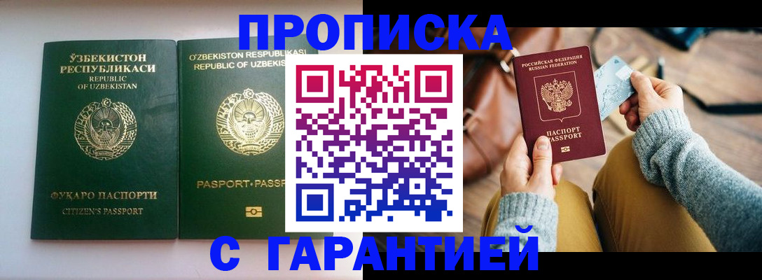 прописка от собственника в Судаке