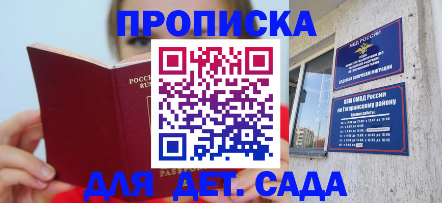 регистрация для дет. сада в Судаке